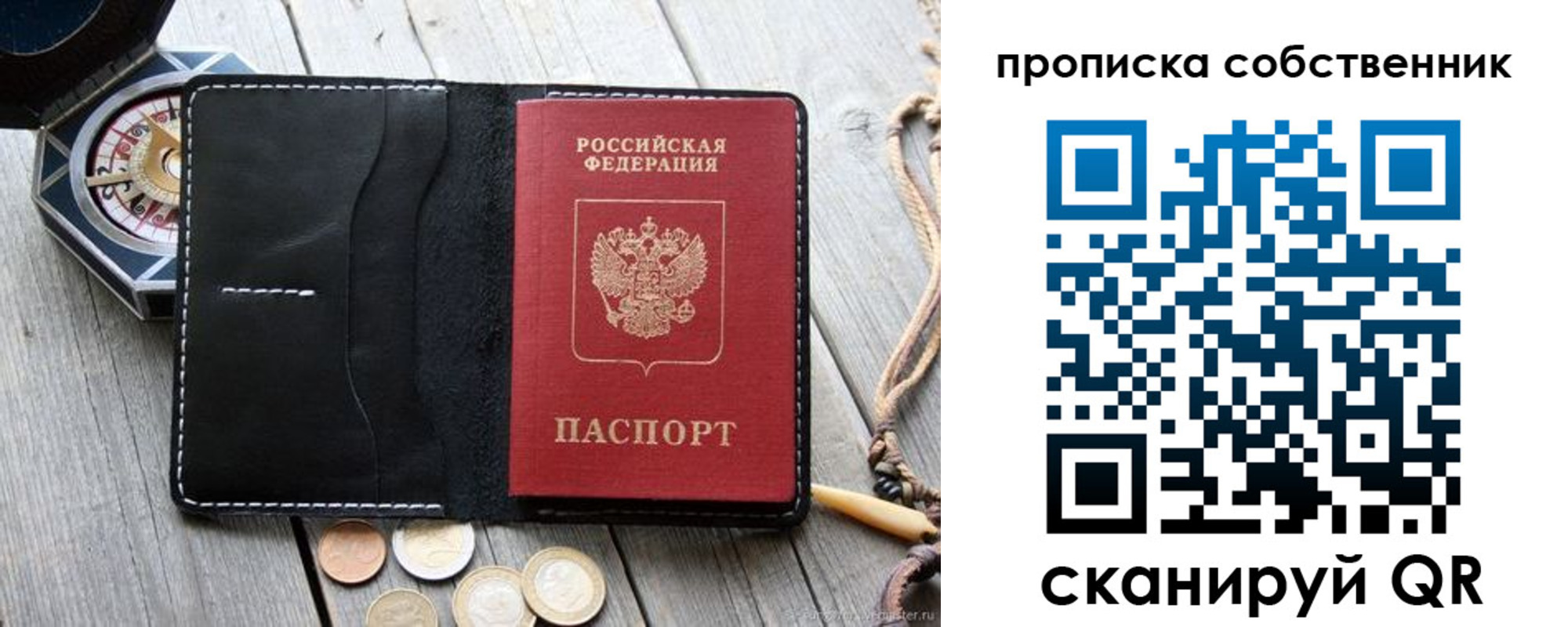 временная регистрация для всех в Советской Гавани