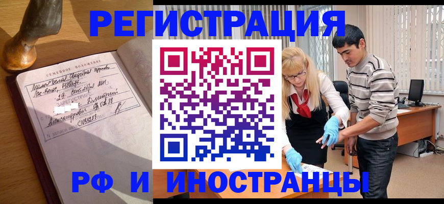 регистрация в Советской Гавани