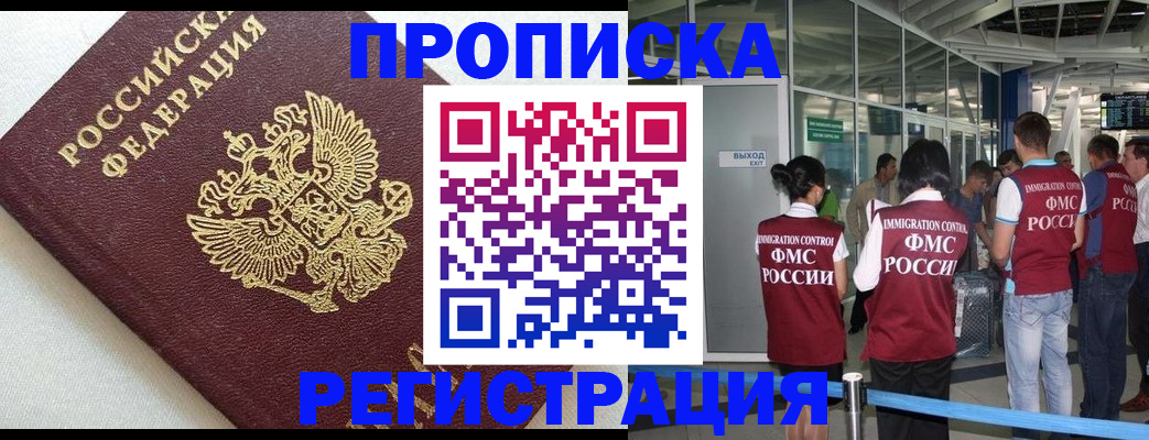 прописка ребенка в Советской Гавани