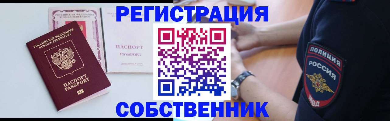 временная регистрация купить в Советской Гавани