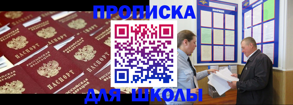 прописка от собственника в Советской Гавани