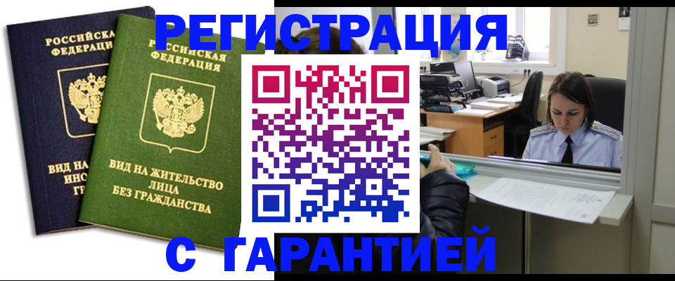 временная регистрация недорого в Советской Гавани