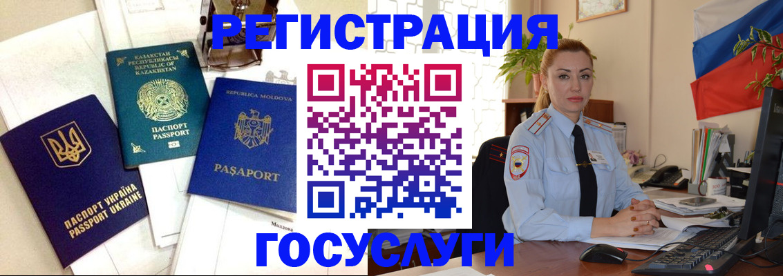 прописка иностранных граждан в Советской Гавани